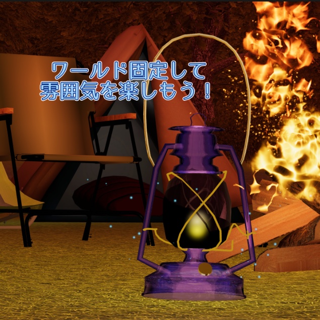 ガラスのランタン【VRChat・MA対応】