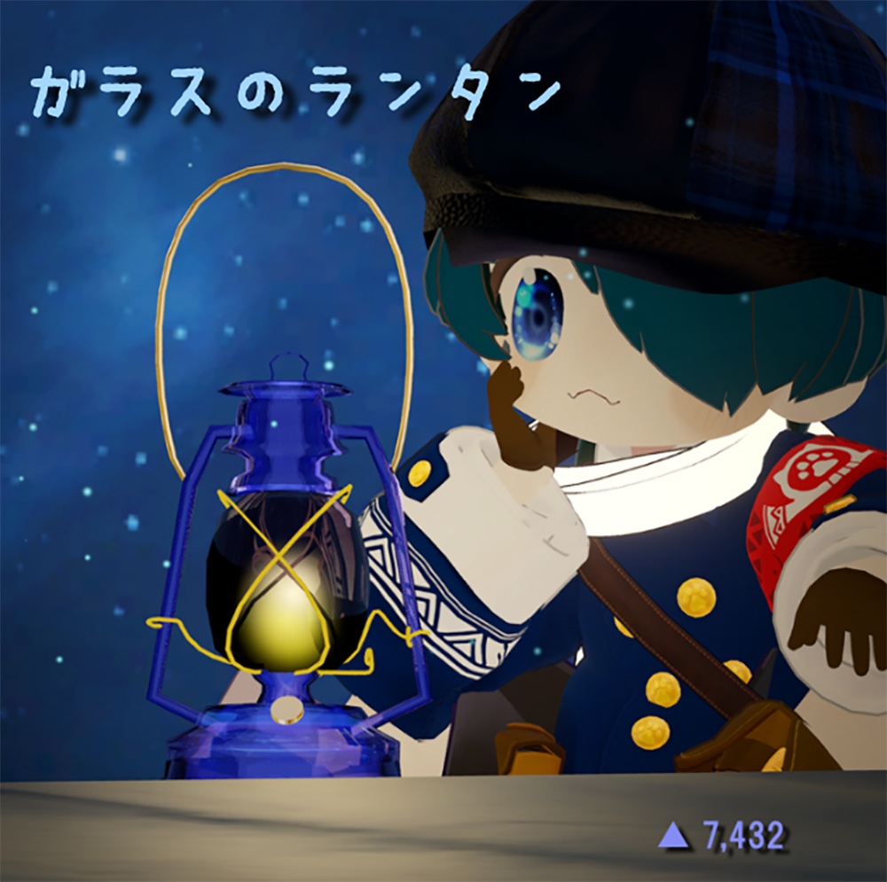 ガラスのランタン【VRChat・MA対応】