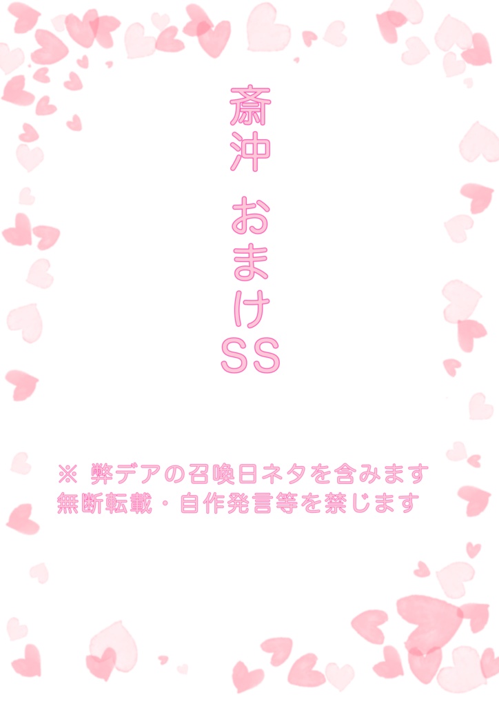 雨上がりの桜の色は（おまけSS）