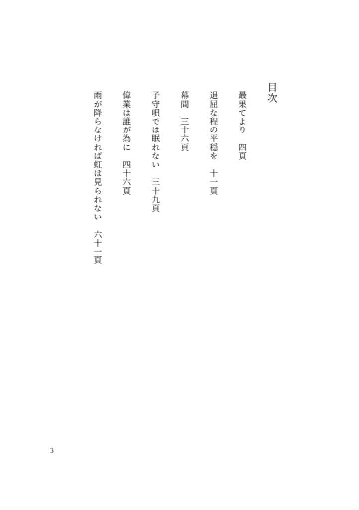 『Great deed with corpses!』(FGO石田三成中心小説本)