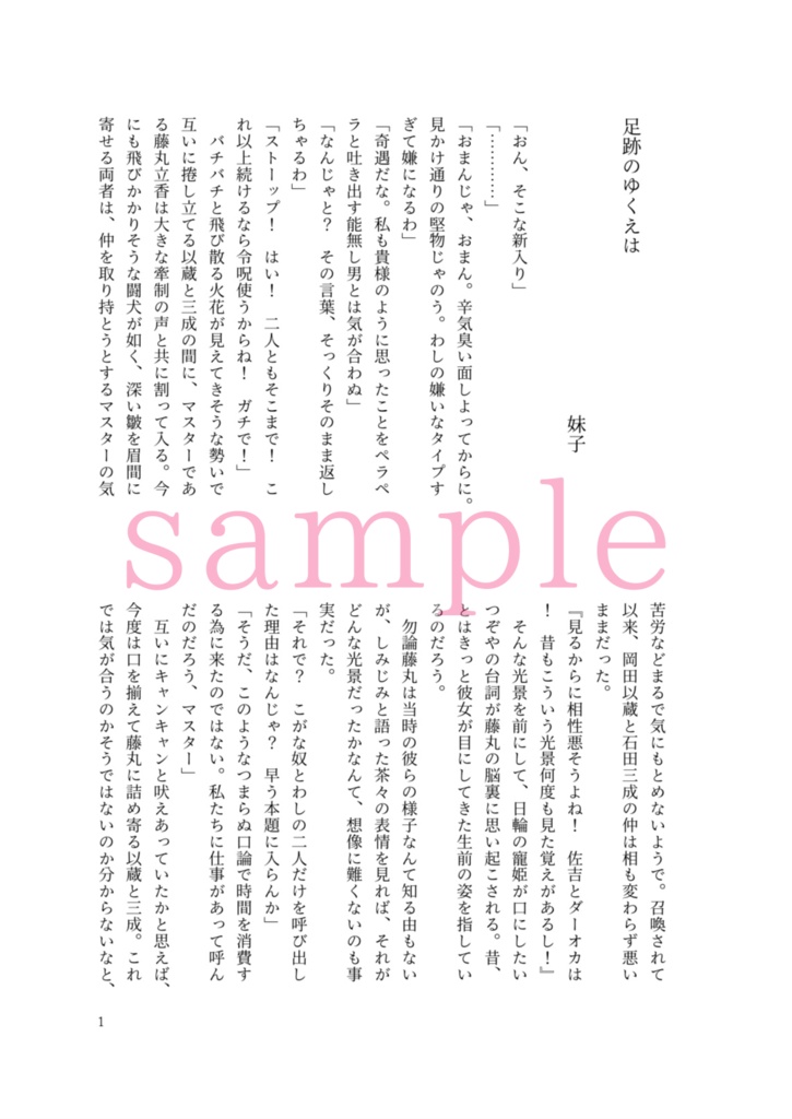 『425年後を歩む君たちへ』(FGO石田三成アンソロジー)