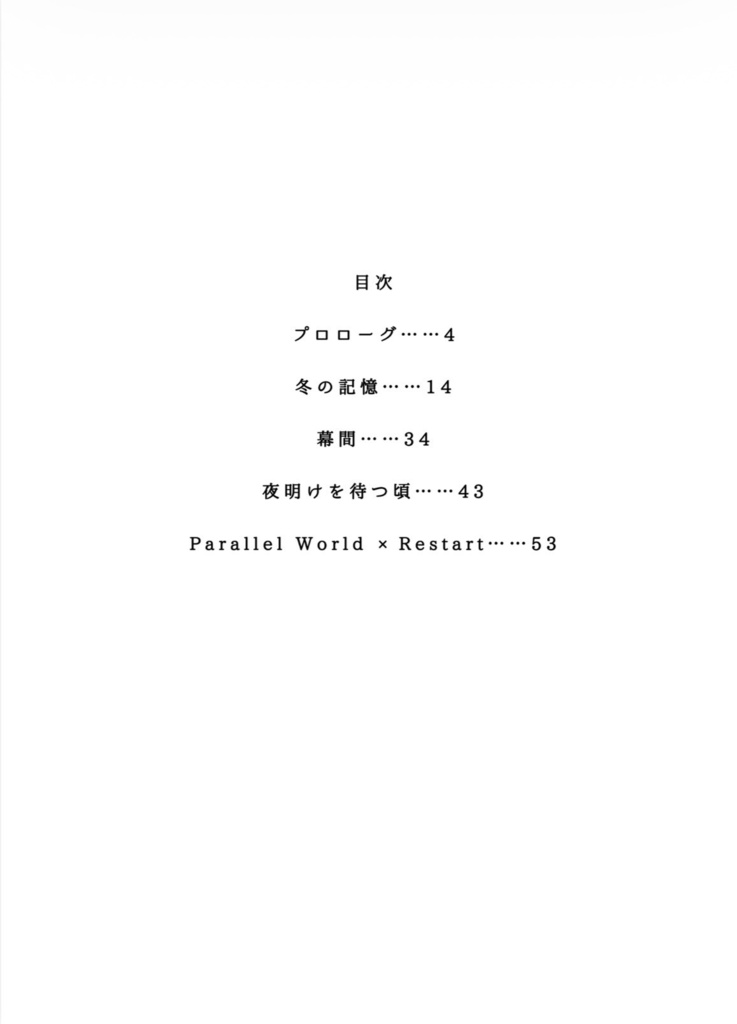 『Parallel World × Restart』(SideM 山硲小説本)