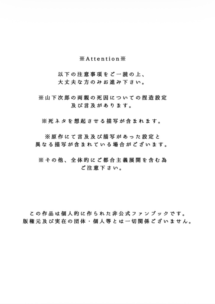 『Parallel World × Restart』(SideM 山硲小説本)