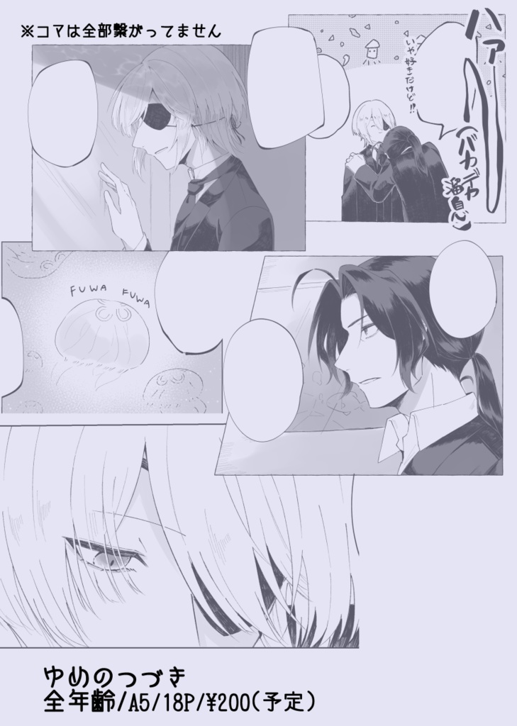 ゆめのつづき
