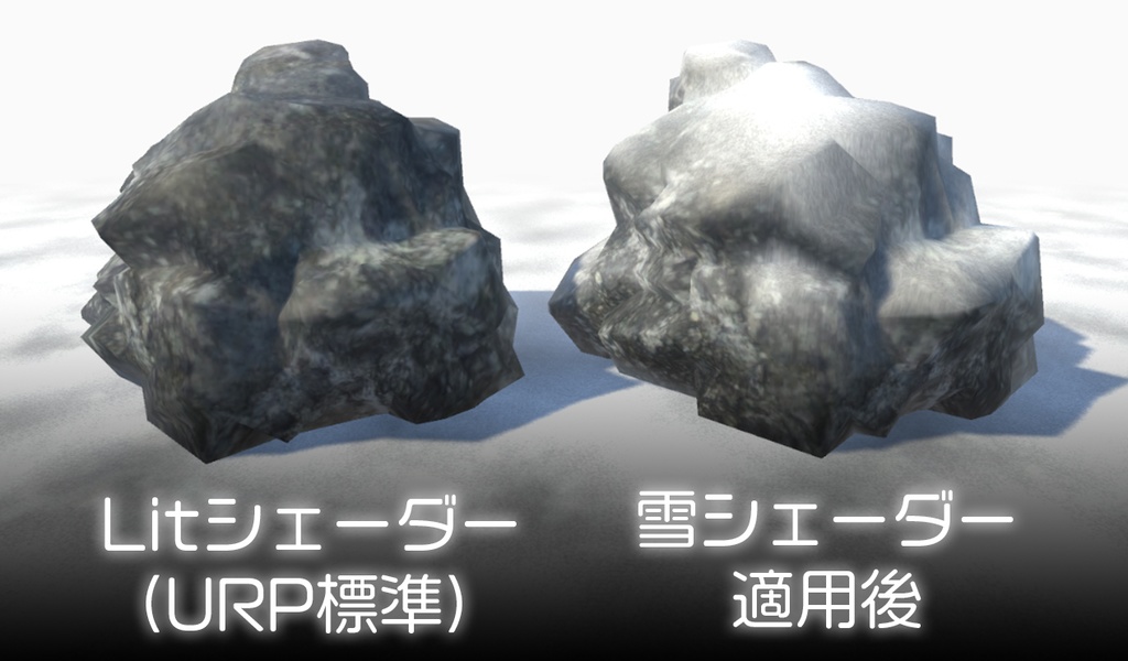 【Unity】URP用 シンプル雪シェーダー