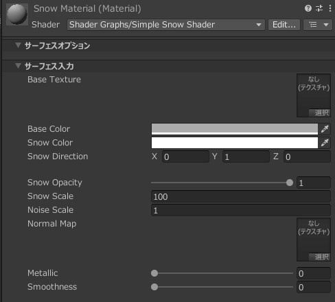 【Unity】URP用 シンプル雪シェーダー