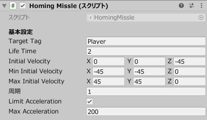 【Unity】シンプル追尾ミサイル