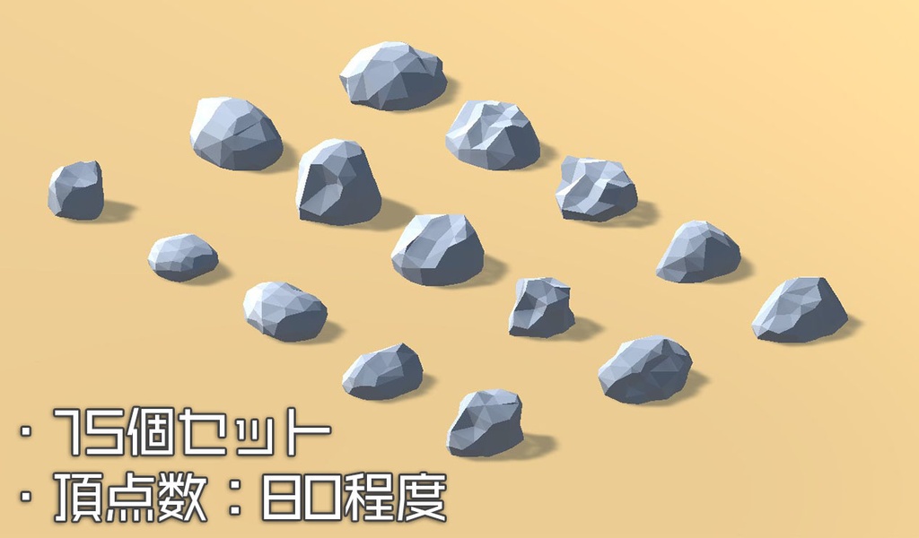ローポリ岩モデル 15個セット(Unity対応)