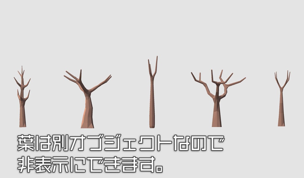 ローポリ木モデル 5種類セット(Unity対応)