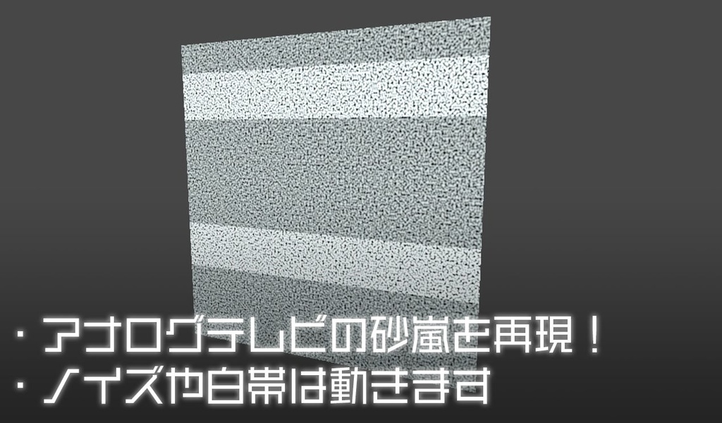 【Unity】URP用 TVノイズシェーダー