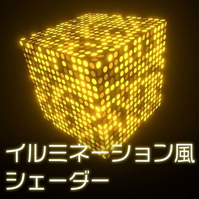 【Unity】URP用 おすすめシェーダーセット Vol.2