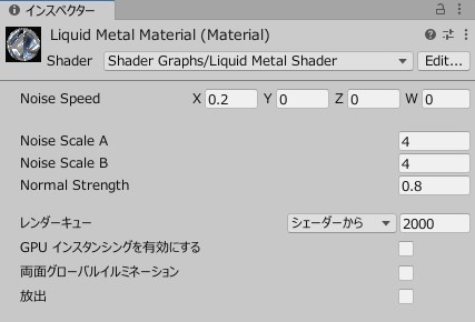 【Unity】URP用 液体金属シェーダー