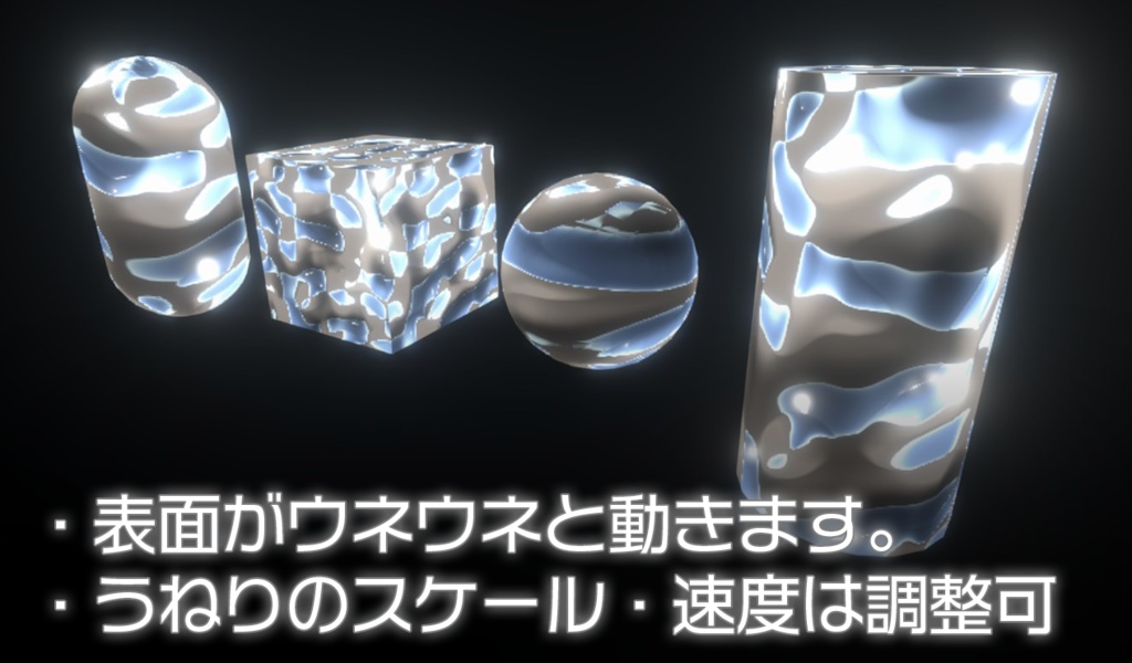 【Unity】URP用 液体金属シェーダー