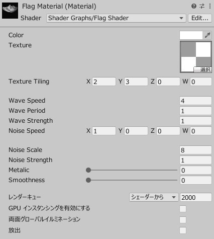 【Unity】URP用 風になびく旗シェーダー