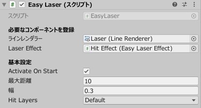 【Unity】簡単レーザー(URP対応)