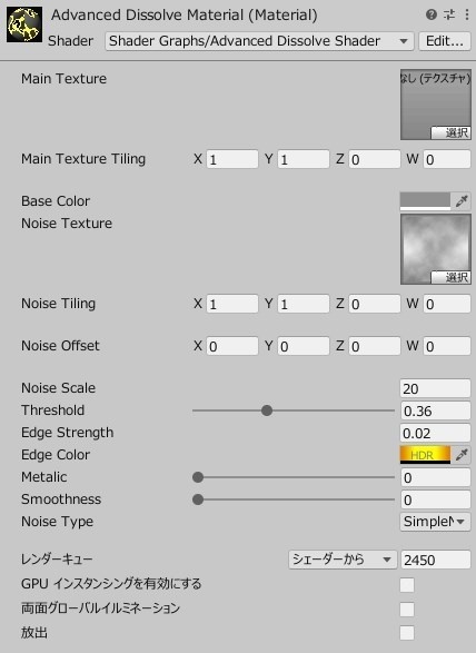 【Unity】URP用 ディゾルブシェーダー2