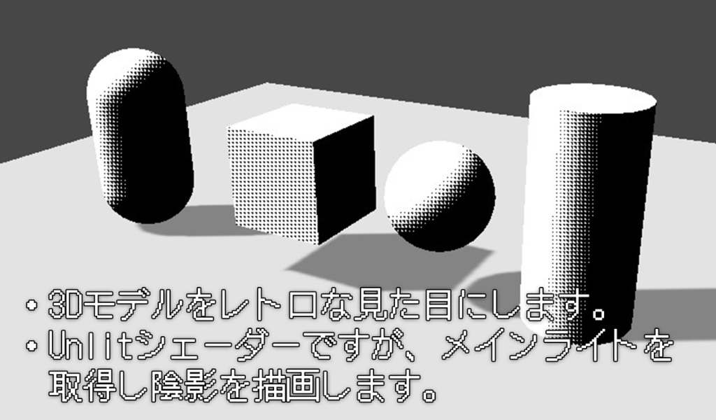 【Unity】URP用 レトロなディザシェーダー