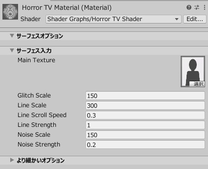 【Unity】URP用 ホラーTVシェーダー
