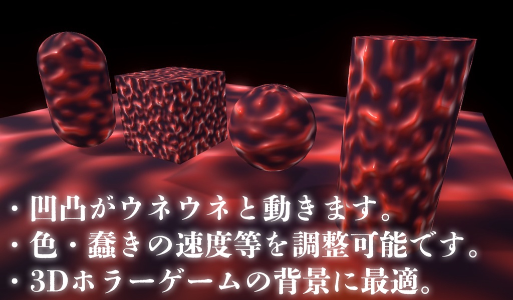 【Unity】URP用 うごめく肉塊シェーダー