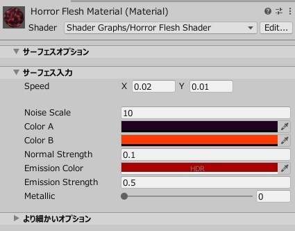 【Unity】URP用 うごめく肉塊シェーダー
