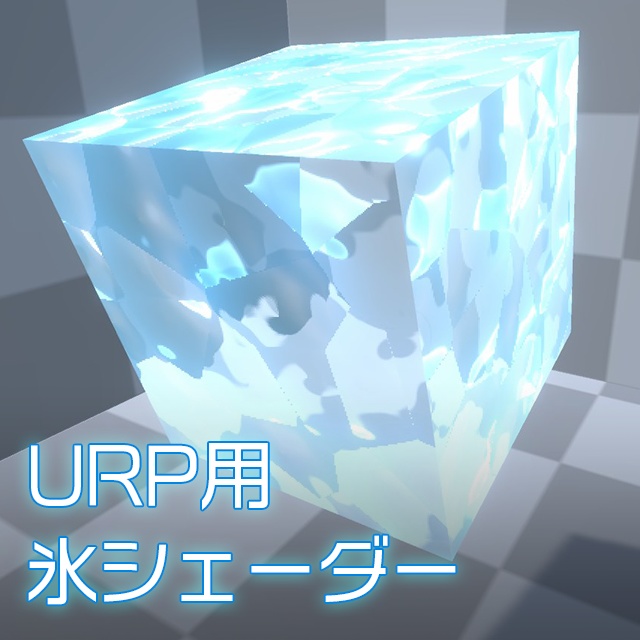 【Unity】URP用 おすすめシェーダーセット Vol.4
