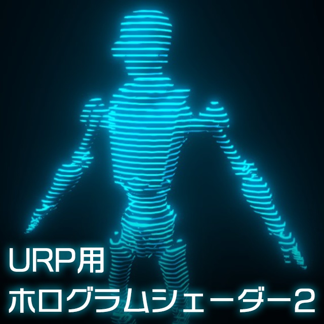 【Unity】URP用シェーダーメガバンドル(シェーダー20種類まとめ買い割引セット)