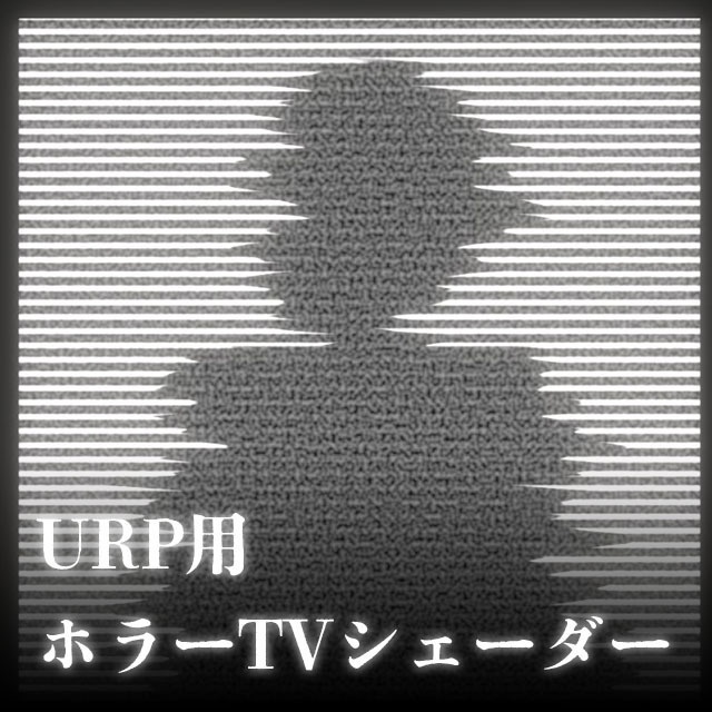 【Unity】URP用シェーダーメガバンドル(シェーダー20種類まとめ買い割引セット)