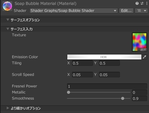 【Unity】URP用 シャボン玉シェーダー