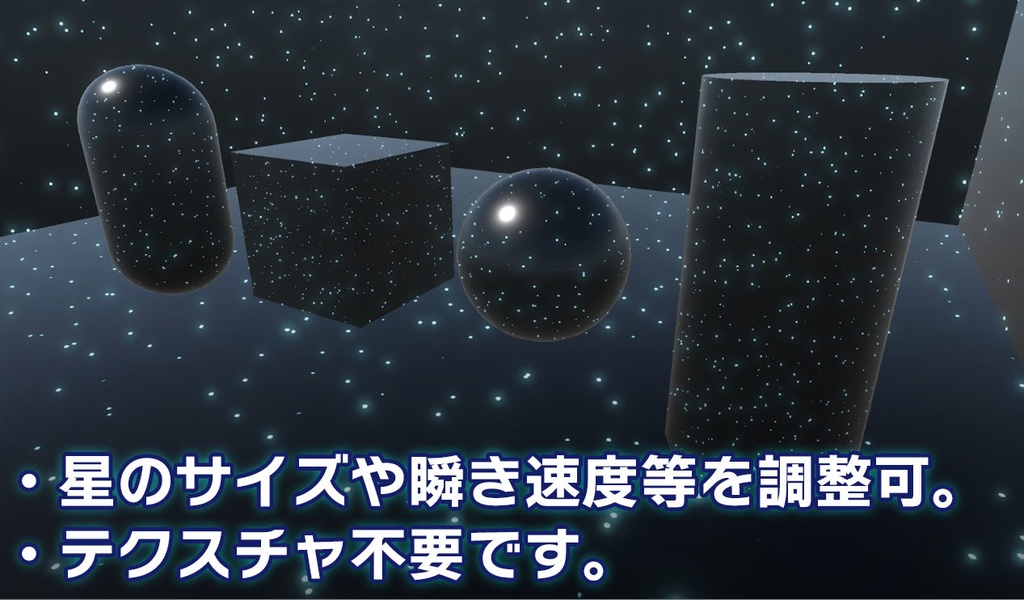 【Unity】URP用 瞬く星シェーダー