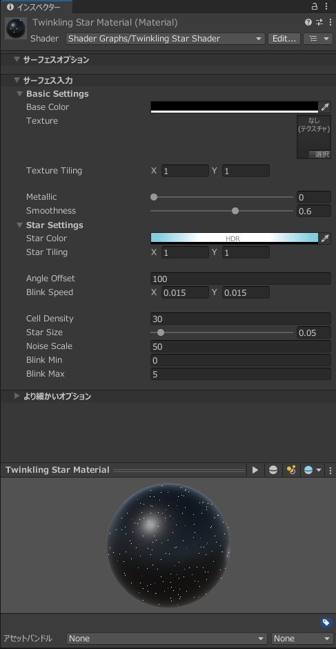 【Unity】URP用 瞬く星シェーダー