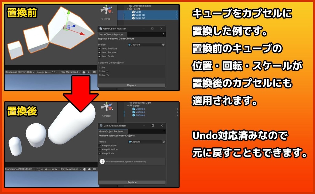 【Unity】ゲームオブジェクトを置換できるエディタ拡張「GameObject Replacer」