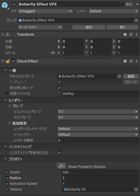 【Unity】URP用 蝶エフェクト【VFX Graph】