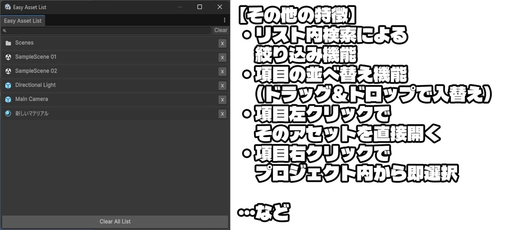 【Unity】よく使うアセットをリスト化できるエディタ拡張『Easy Asset List』