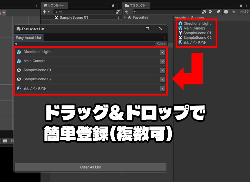 【Unity】よく使うアセットをリスト化できるエディタ拡張『Easy Asset List』