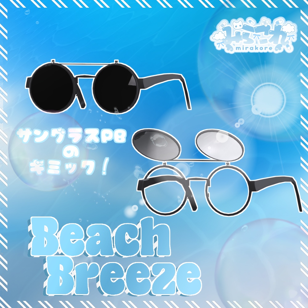 【6アバター対応】beach breeze