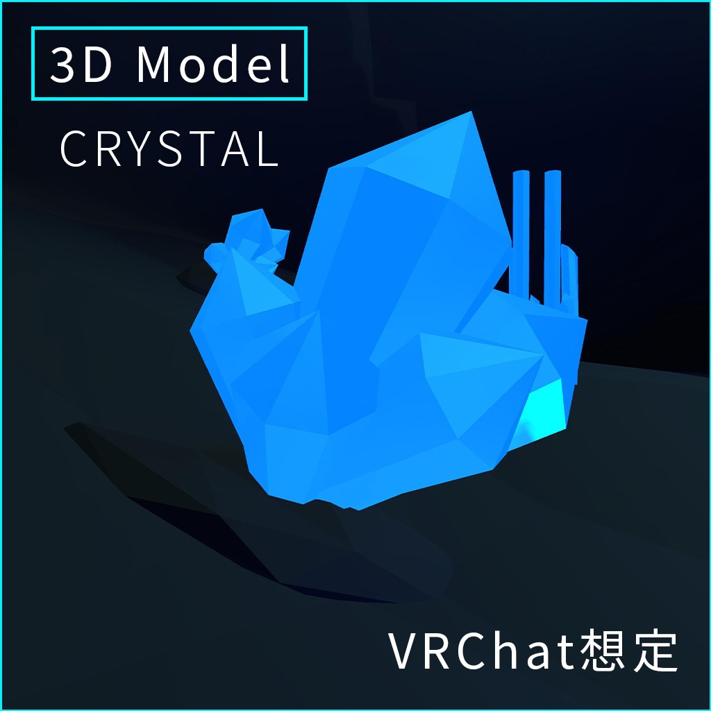 【無料】VRC向け クリスタル 3Dモデルアセット
