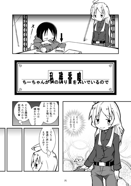 【匿名配送】ちーちゃんが私の残り香を嗅いでいるので