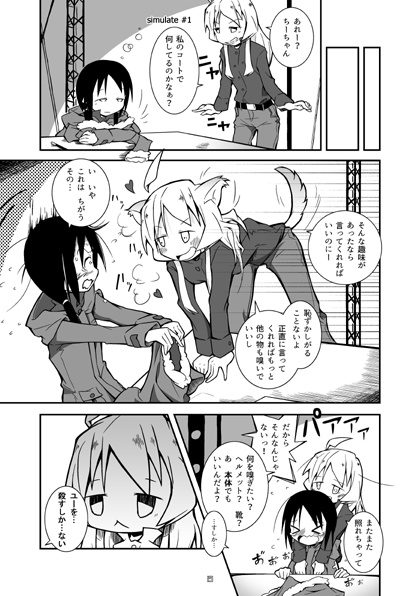 【匿名配送】ちーちゃんが私の残り香を嗅いでいるので