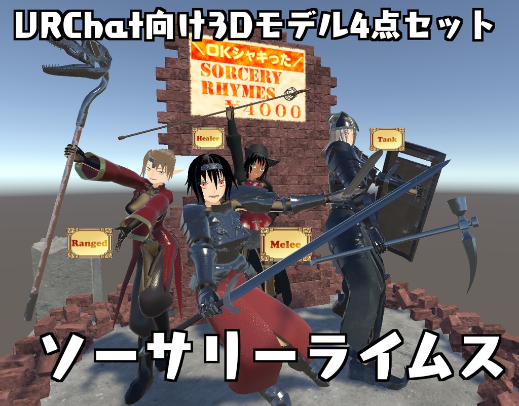 【無料】VRChat向けファンタジーアバター4点セット（2022/9/27更新）