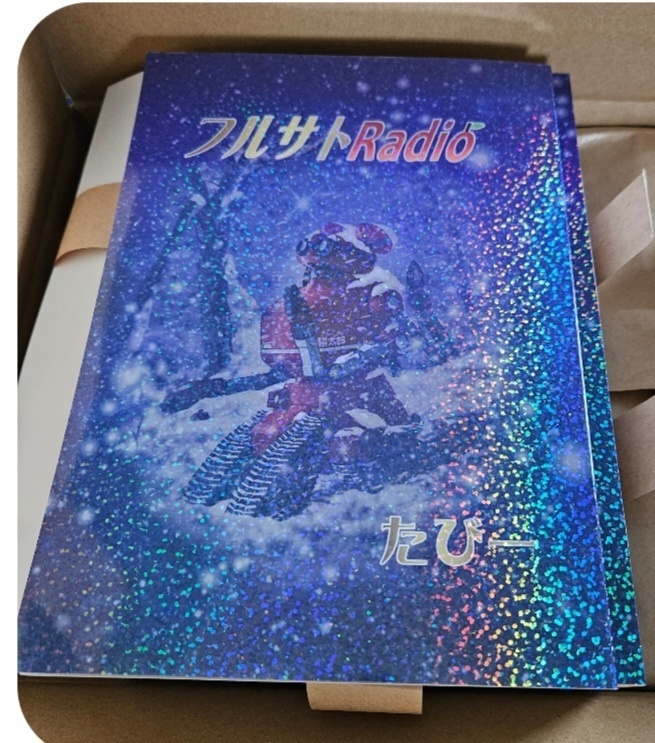 フルサトRadio