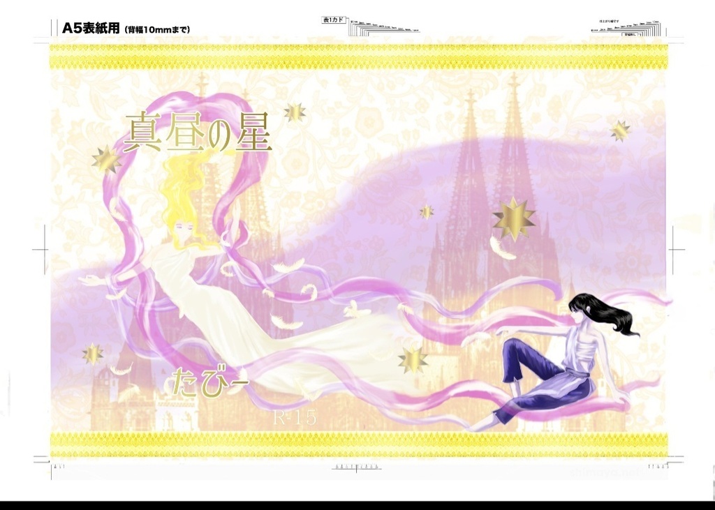 真昼の星