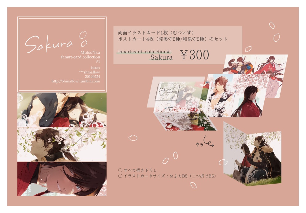 むついず　イラストカードセット【Sakura】