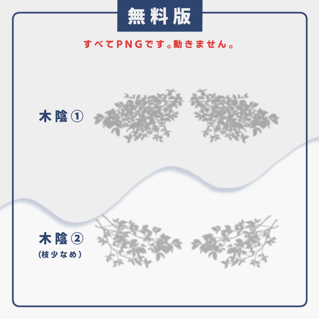 【APNG素材】えもい木陰APNG