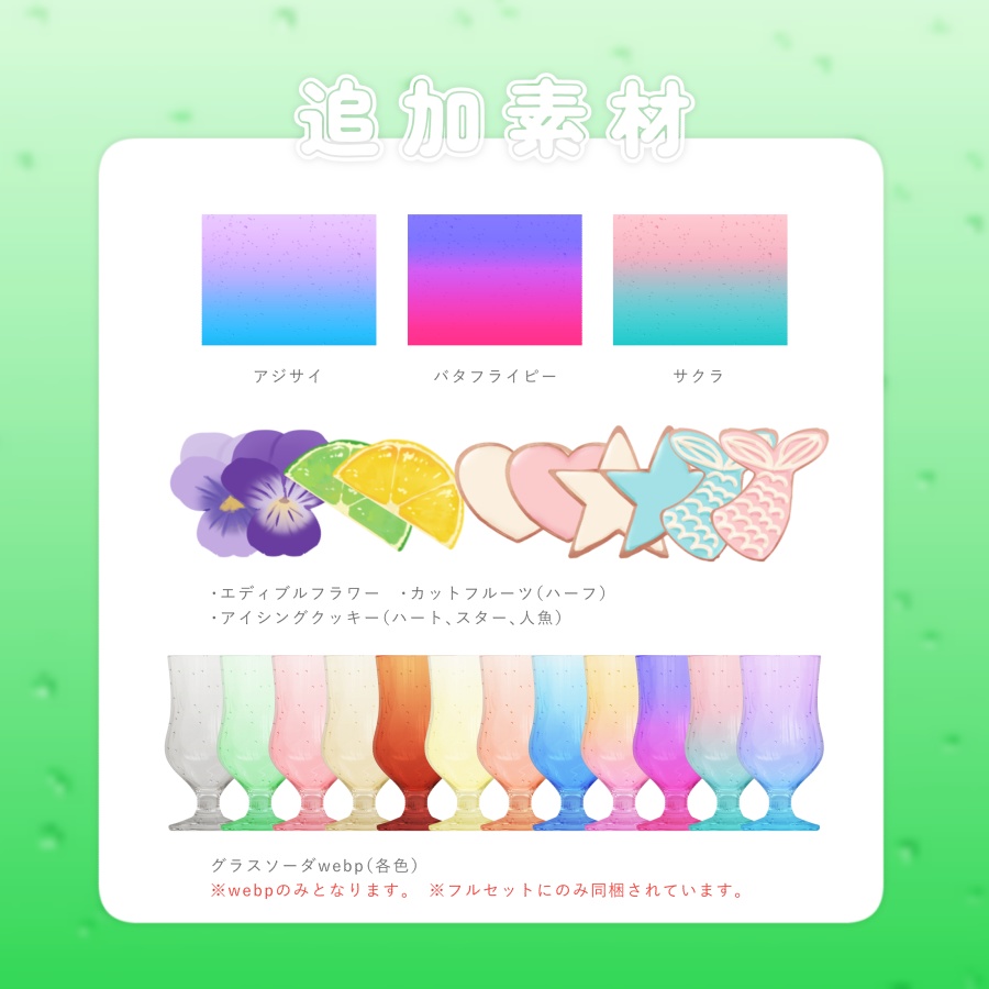 【APNG / webp】しゅわしゅわサイダーAPNG【24.6_アップデート】