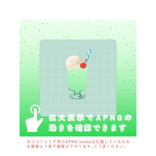 【APNG / webp】しゅわしゅわサイダーAPNG【24.6_アップデート】