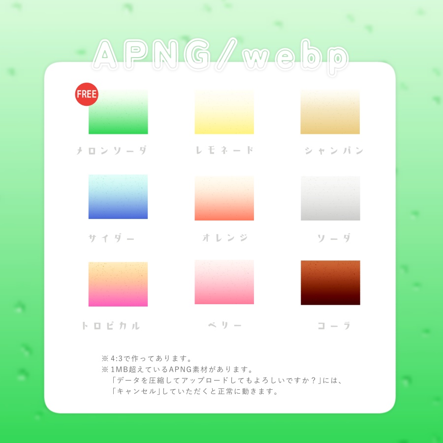 【APNG / webp】しゅわしゅわサイダーAPNG【24.6_アップデート】