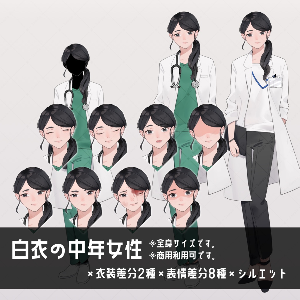 【立ち絵素材】白衣の中年女性_全身_医者、研究者、科学者など_モブ02【有料版/無料版】