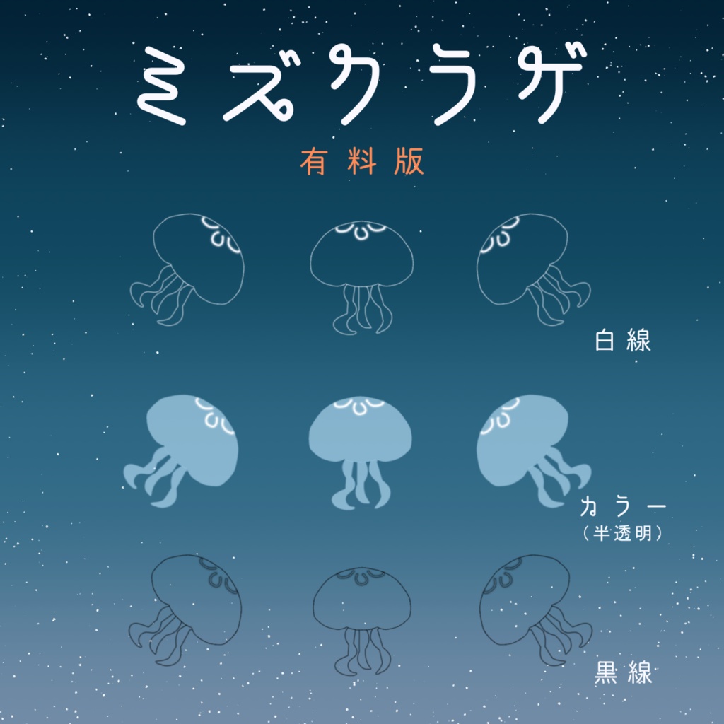 【APNG素材】くらげふわふわAPNG【一部無料】