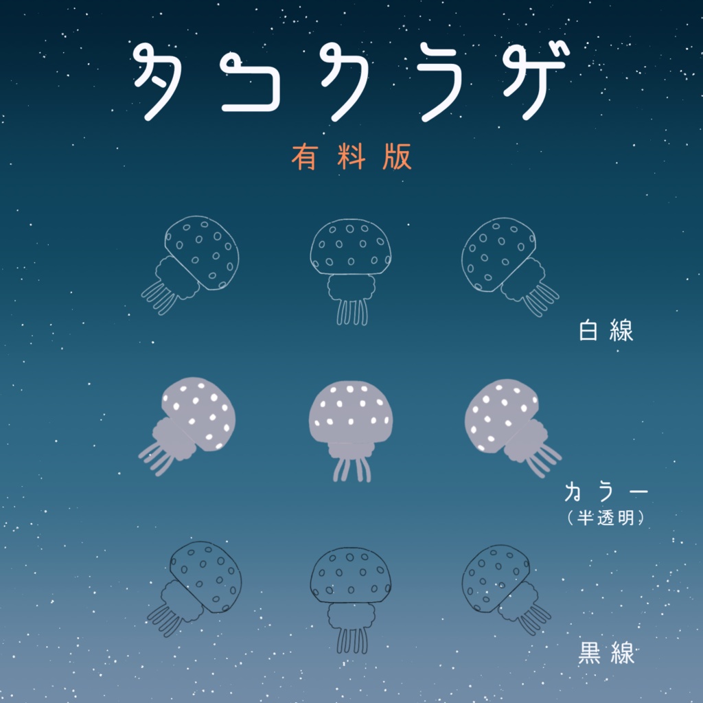 【APNG素材】くらげふわふわAPNG【一部無料】