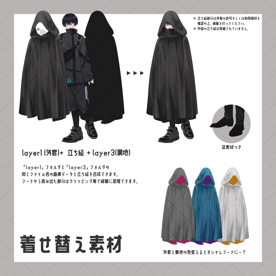 【立ち絵素材】七色フード_着せ替え素材つき_全身_モブ04【有料版/無料版】